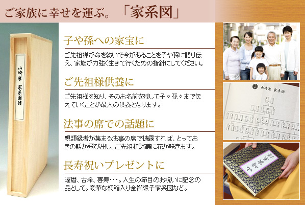 家系図 資料請求