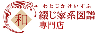 家紋からみたTop10 家系図作成・依頼・調査・先祖供養家系図ならココ 